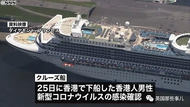 日本豪华游轮爆新冠疫情 整船隔离 只能飘海上（组图） - 7