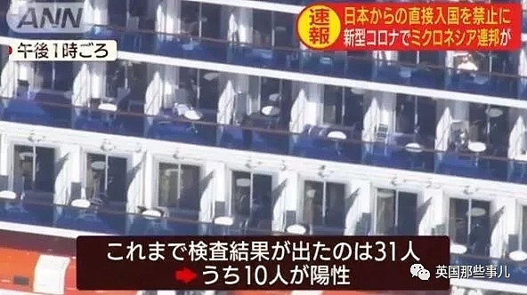 日本豪华游轮爆新冠疫情 整船隔离 只能飘海上（组图） - 15