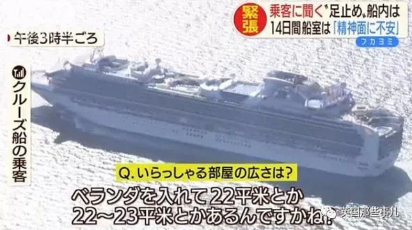 日本豪华游轮爆新冠疫情 整船隔离 只能飘海上（组图） - 34