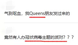 伤口撒盐！皇后大学办新冠病毒主题趴：戴口罩，喝Corona啤酒，武汉留学生为家乡抗疫拼了！（组图） - 3