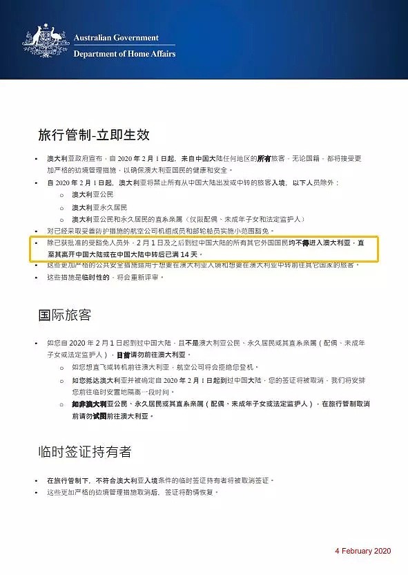 最新！澳洲TT566航班4人确诊！3700人邮轮爆发聚集感染，10人中招，221名澳人隔离！莫里森公开发声：“华人太伟大了！” - 40