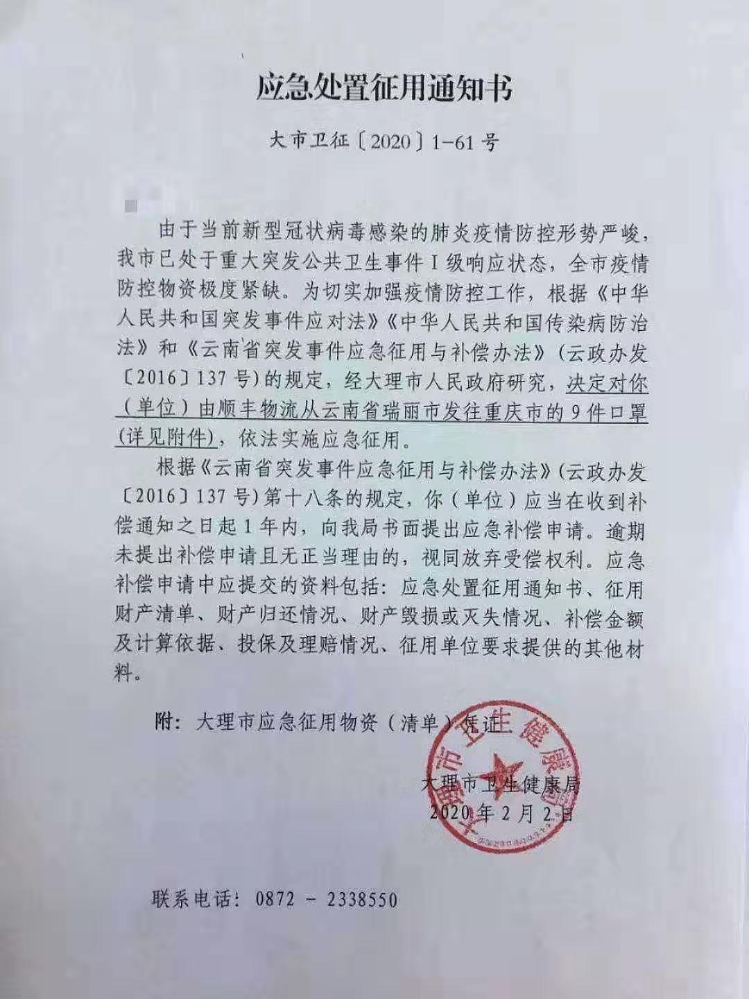 发往重庆口罩过境大理遭当地政府征用，网友关注时已被发到一线，专家称违法（图） - 1