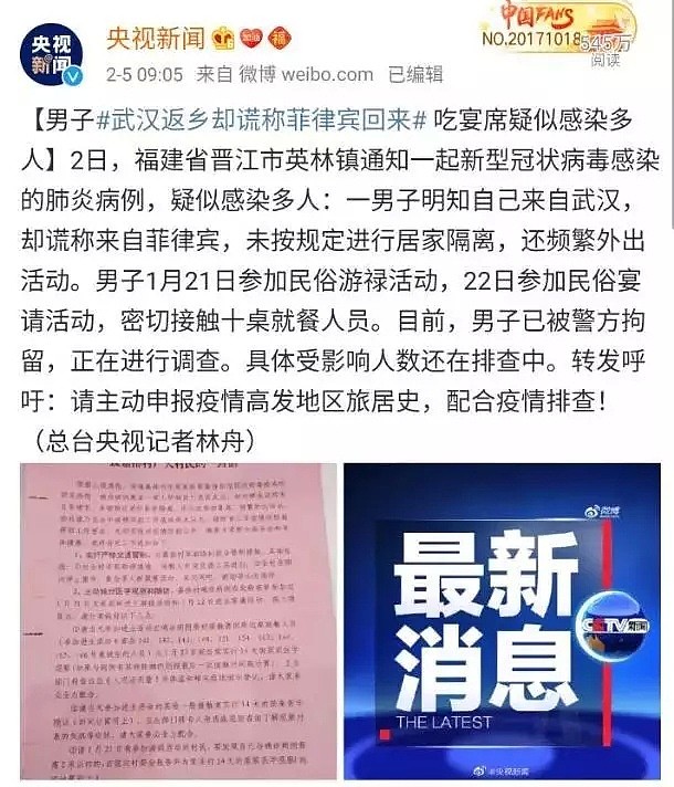 气人! 华人男子武汉回来隐瞒病情 到处活动 近距离接触几千人!（组图） - 2