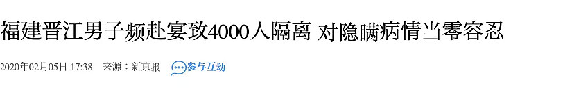 气人! 华人男子武汉回来隐瞒病情 到处活动 近距离接触几千人!（组图） - 5