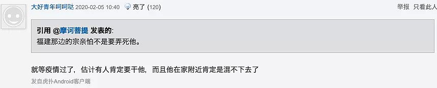 气人! 华人男子武汉回来隐瞒病情 到处活动 近距离接触几千人!（组图） - 8