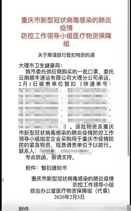 确诊仅个位数的大理，拦截了重庆官方采购的口罩，先说无法追回，现改口“返还”！（组图） - 3