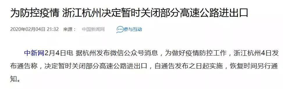 杭州“封城”中的新西兰人亲述：冰箱囤菜，不敢出门，街头人烟稀少，可我还是心生恐惧...（组图） - 1