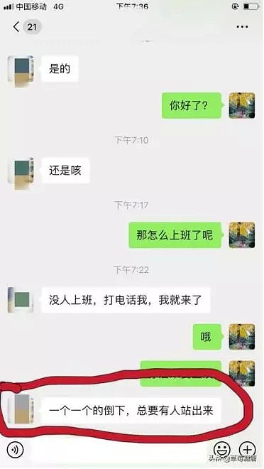 武汉封城第15天，一个女护士的微信聊天记录曝光：我不怕，但我还是哭了（组图） - 18