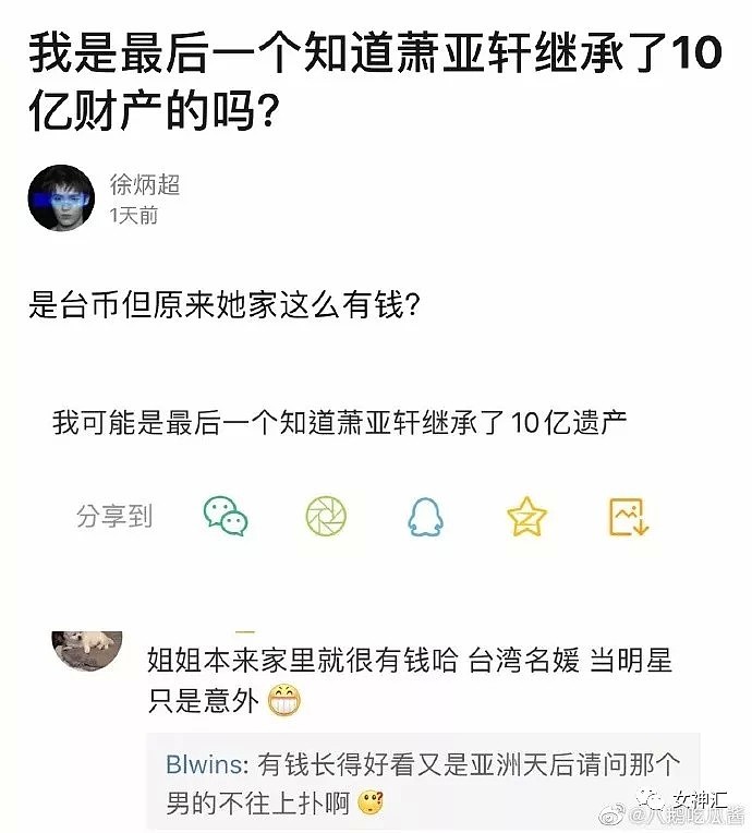 【爆笑】萧亚轩继承了10亿财产？当明星只是个意外！网友：这种快乐你想象不到哈哈哈哈（组图） - 8