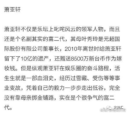 【爆笑】萧亚轩继承了10亿财产？当明星只是个意外！网友：这种快乐你想象不到哈哈哈哈（组图） - 9