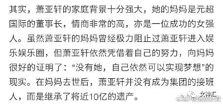 【爆笑】萧亚轩继承了10亿财产？当明星只是个意外！网友：这种快乐你想象不到哈哈哈哈（组图） - 10