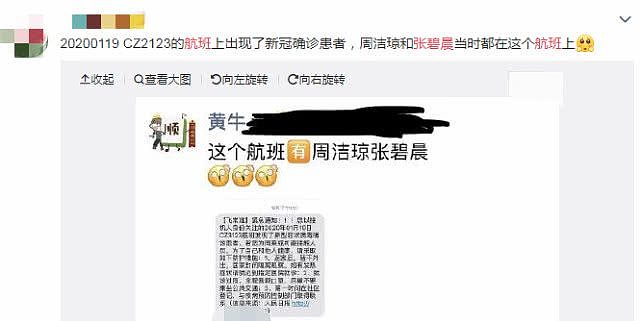 张碧晨周洁琼航班被曝现确诊病例引担忧，两人发文报平安（组图） - 2