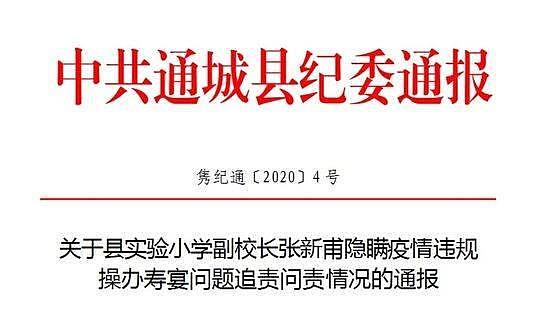 湖北咸宁通城县一副校长隐瞒疫情违规操办寿宴 致20名医护人员37名患者及家属在内的百余人被隔离