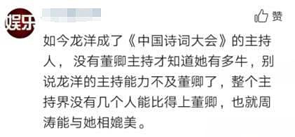 《中国诗词大会》没有董卿才知她有多牛，与她相媲美的只有周涛了（组图） - 3