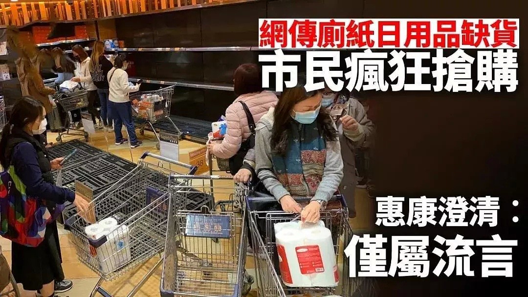 谣传内地停止供应，香港人疯抢卫生纸、避孕套，超市被买空！还有4000人排队抢口罩…（组图） - 15