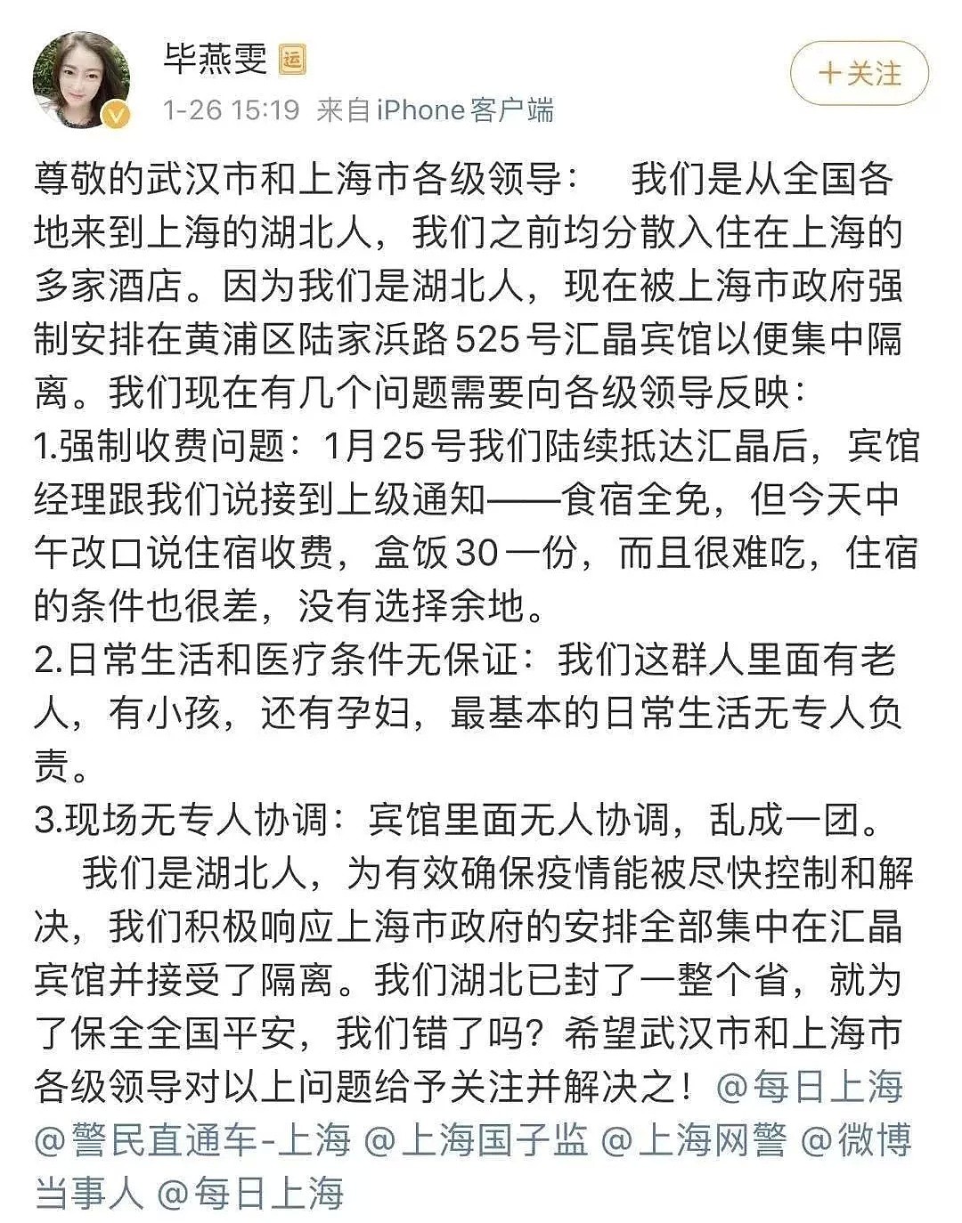 那个从未去过武汉的湖北人，被网暴三天后吞药自杀了？（组图） - 3