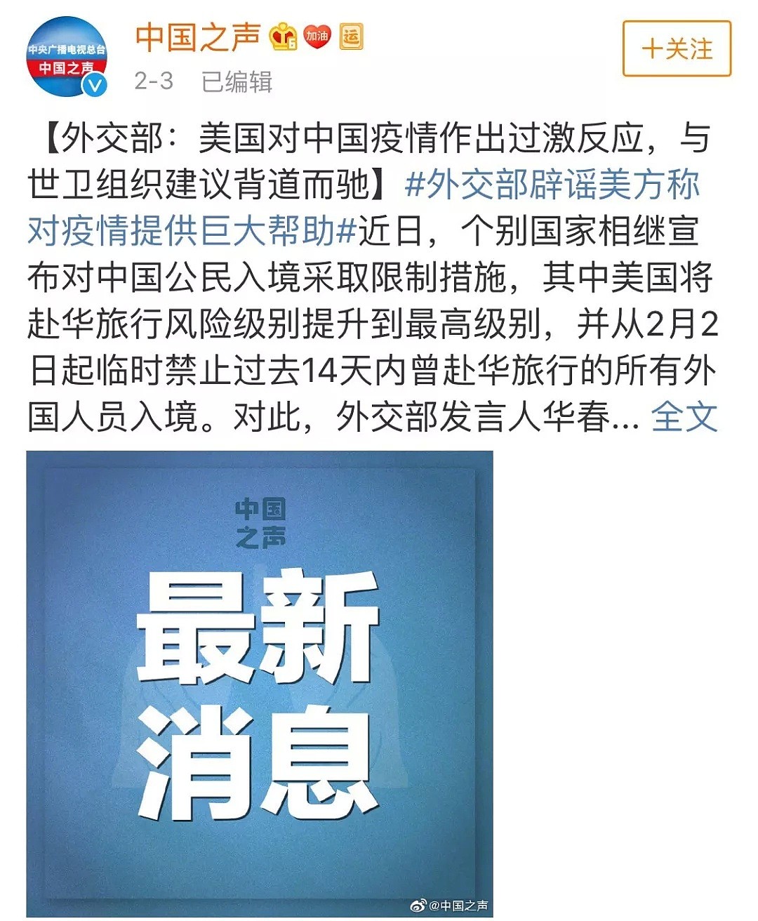 疫情爆发16天，看了“禁止中国人入境”名单：我重新认识了一遍世界！（组图） - 2