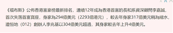 李嘉诚财产缩水跌落2020香港富豪榜首，徐子淇公公成新首富（组图） - 5