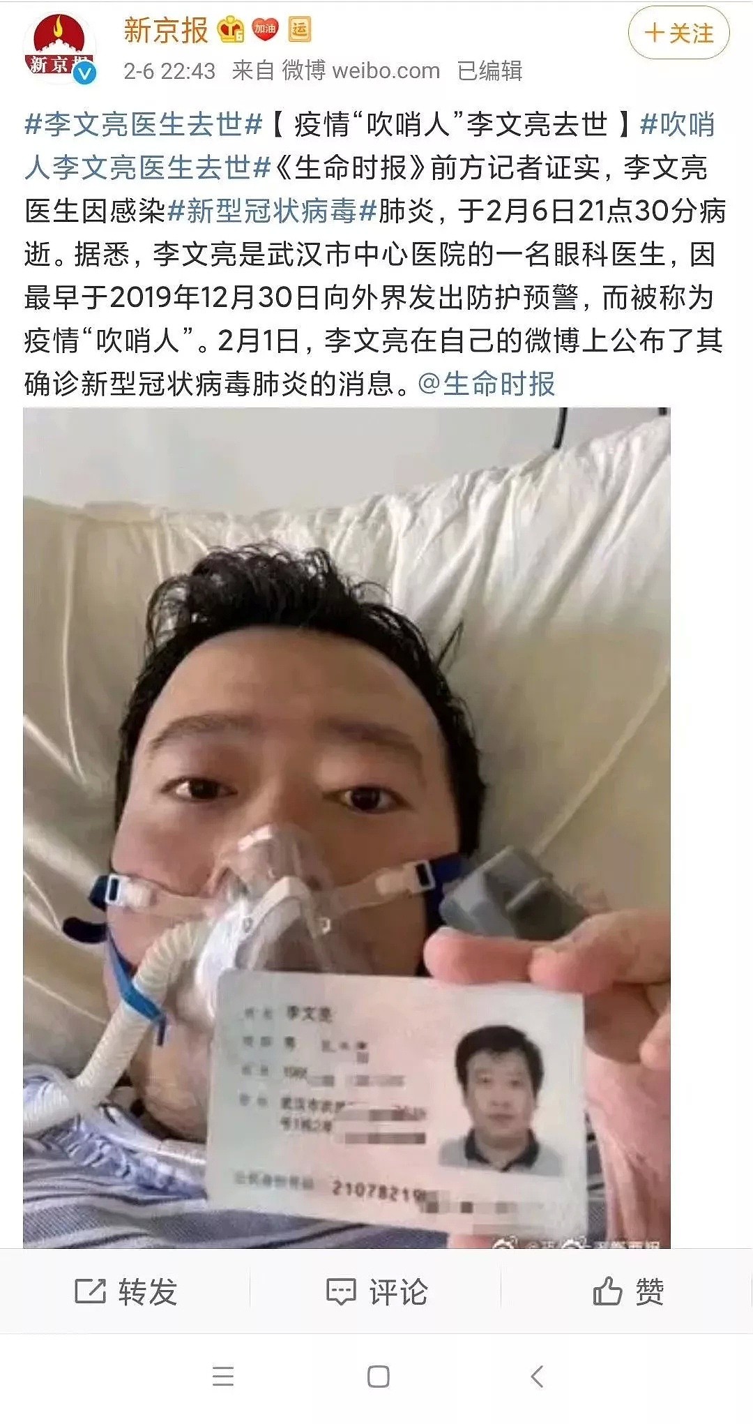 情绪跌宕！最后8小时，李文亮医生经历了什么？（组图） - 5