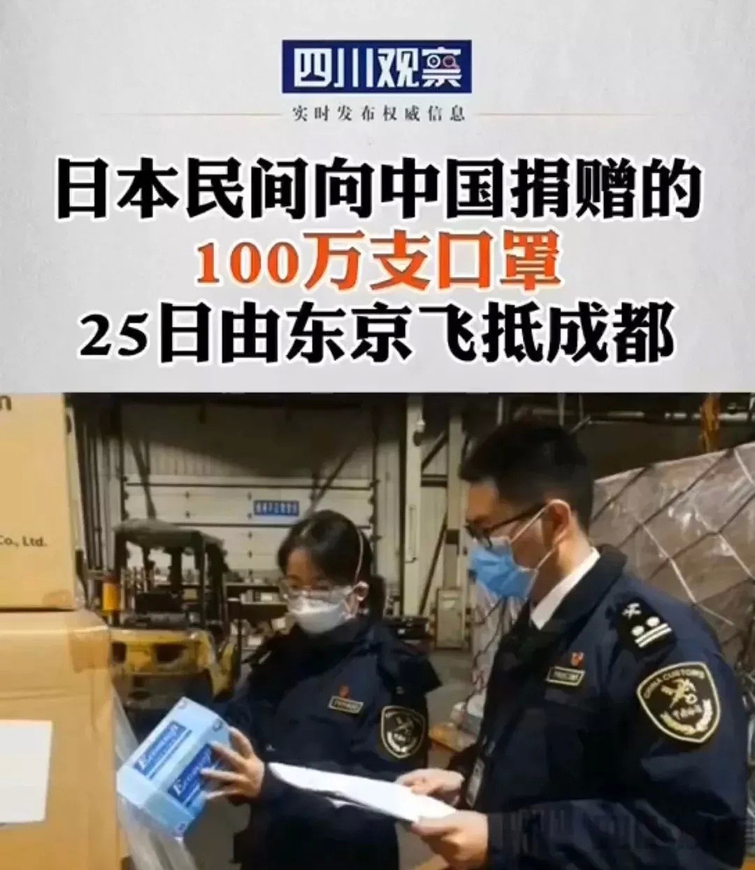 这次疫情对中国最好的国家！家底掏空，也要帮你（视频/组图） - 4