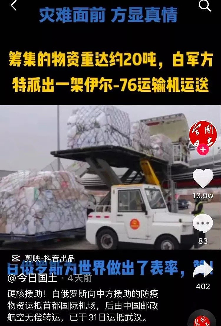 这次疫情对中国最好的国家！家底掏空，也要帮你（视频/组图） - 22