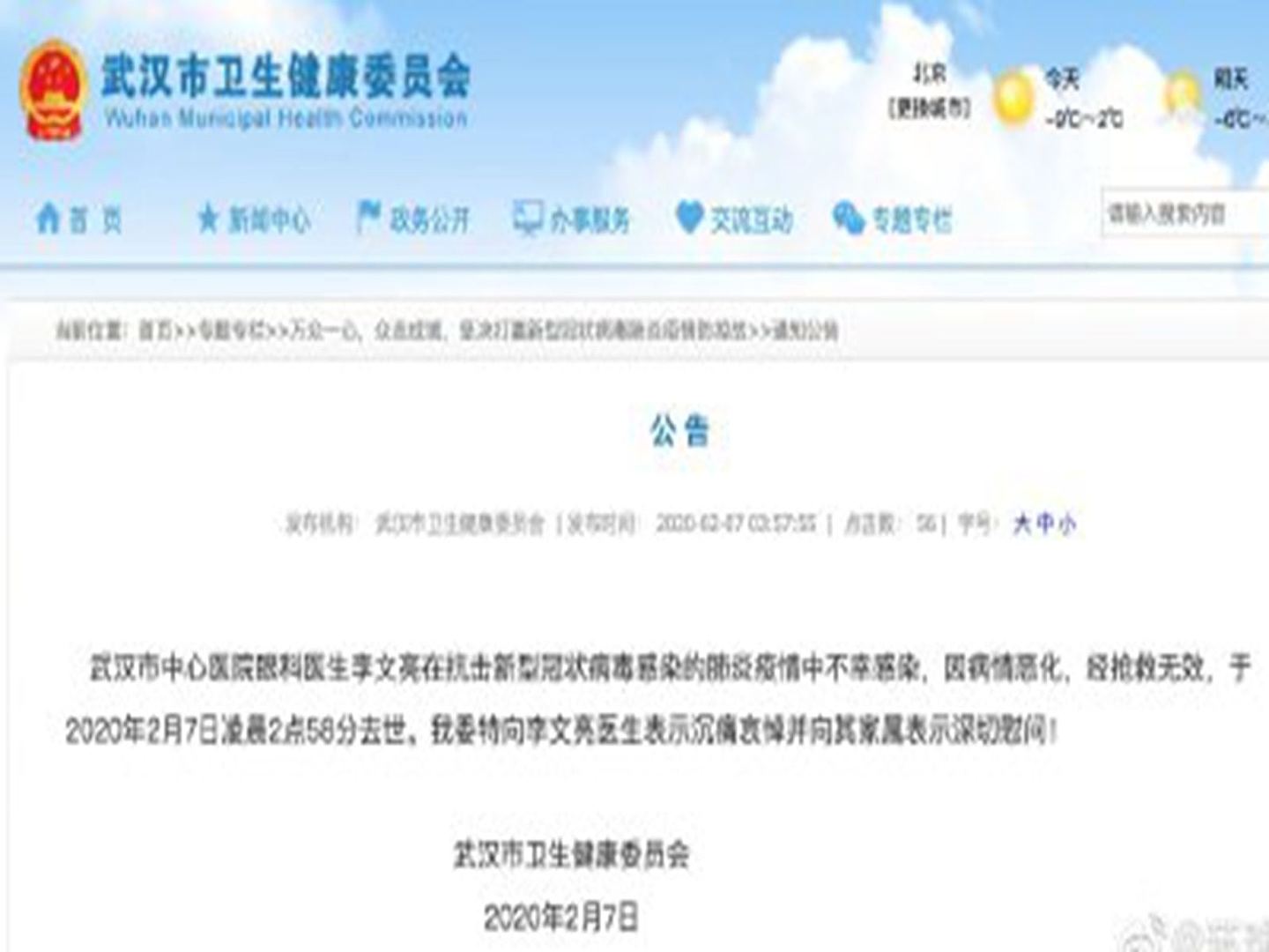 “吹哨人”李文亮医生去世引爆网络，生前最后时刻被还原！（组图） - 5