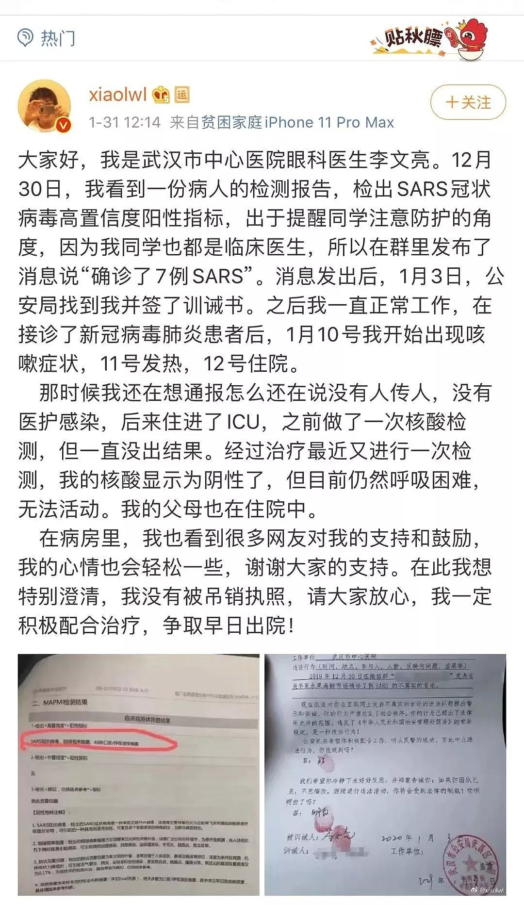 痛心！李文亮医生去世：最早疫情预警，却被训诫！一路走好…（组图） - 2