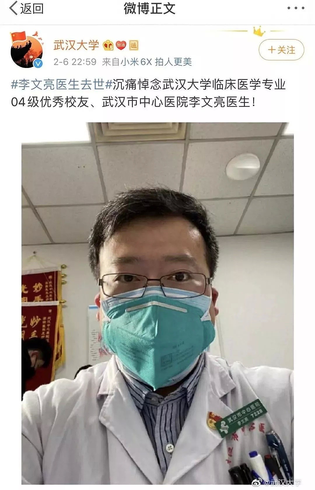 “文亮不醒，我们不睡”！可他还是走了，请记住医生李文亮，和他最后的147小时！（组图） - 8