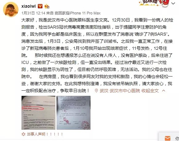 “文亮不醒，我们不睡”！可他还是走了，请记住医生李文亮，和他最后的147小时！（组图） - 9