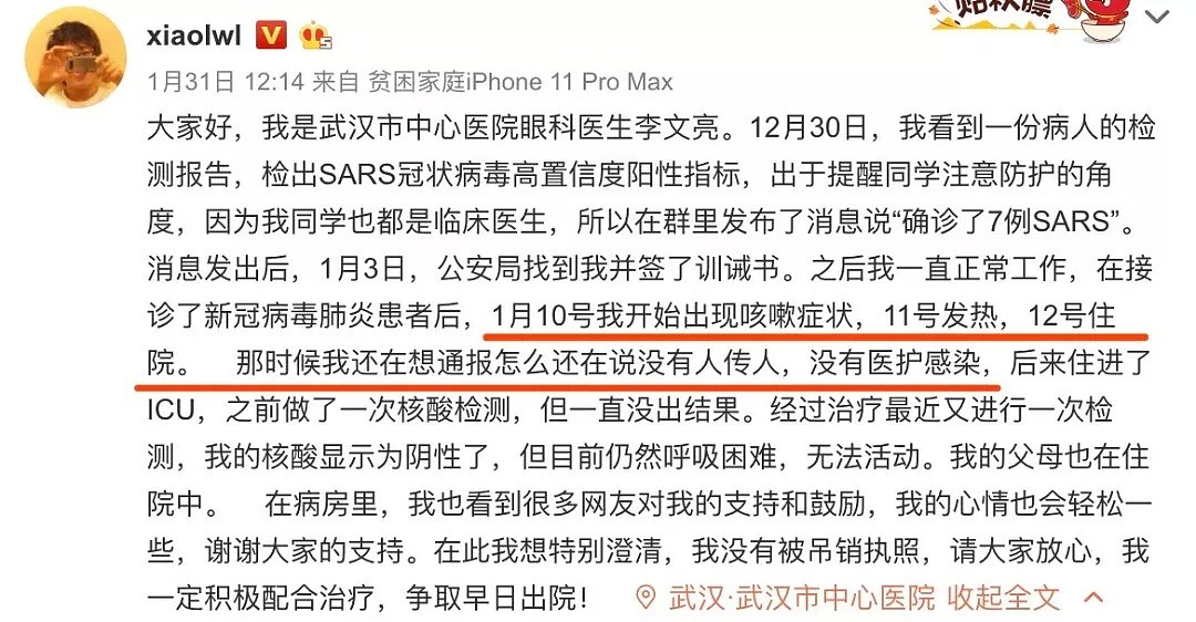 “文亮不醒，我们不睡”！可他还是走了，请记住医生李文亮，和他最后的147小时！（组图） - 13