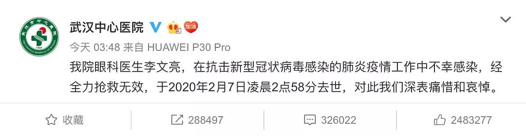 “文亮不醒，我们不睡”！可他还是走了，请记住医生李文亮，和他最后的147小时！（组图） - 14