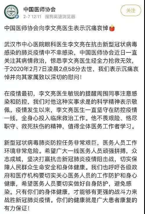 突发！国家监察委员会派调查组赴武汉，调查涉及李文亮医生的有关问题（组图） - 3