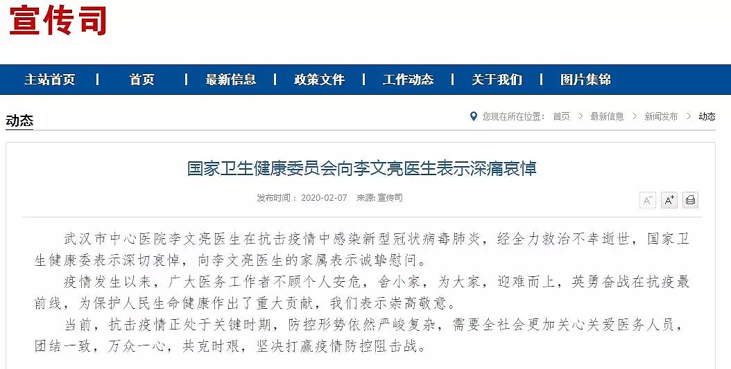 突发！国家监察委员会派调查组赴武汉，调查涉及李文亮医生的有关问题（组图） - 2