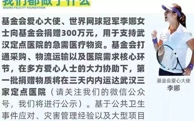 李娜捐款100万给儿童后再献爱心，为武汉捐款300万，获网友力赞（组图） - 3