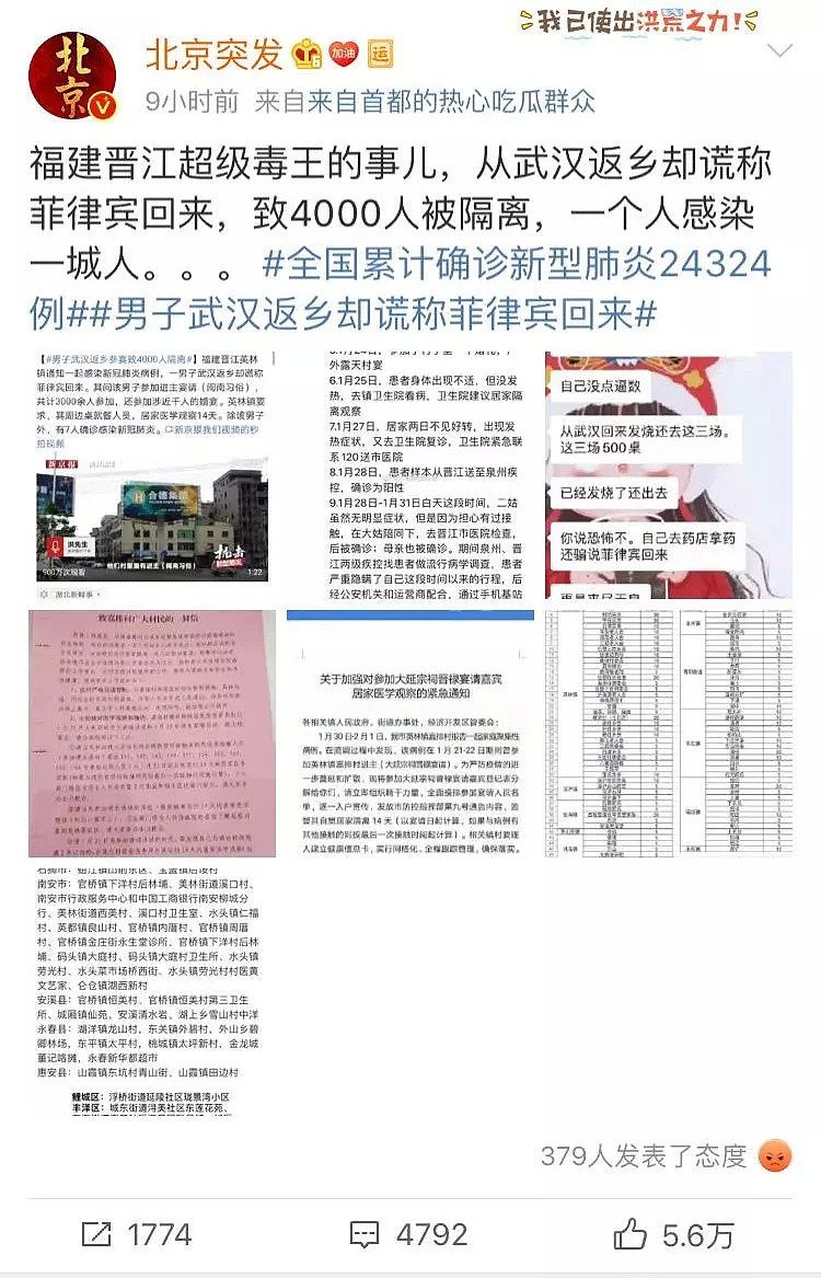 晋江毒王1人发病致3557人隔离，中国留学生撒谎骗海关入境澳洲？（组图） - 1