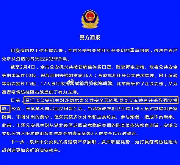 晋江毒王1人发病致3557人隔离，中国留学生撒谎骗海关入境澳洲？（组图） - 11