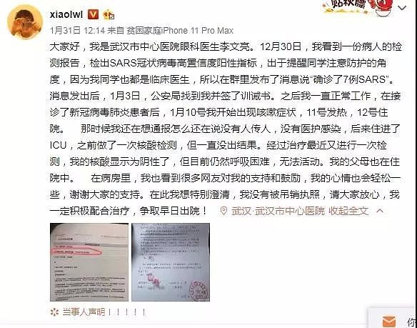 鲜花敬挽、哨声嘹亮 对话李文亮父母：学医是他的志愿，他喜欢这个（组图） - 4