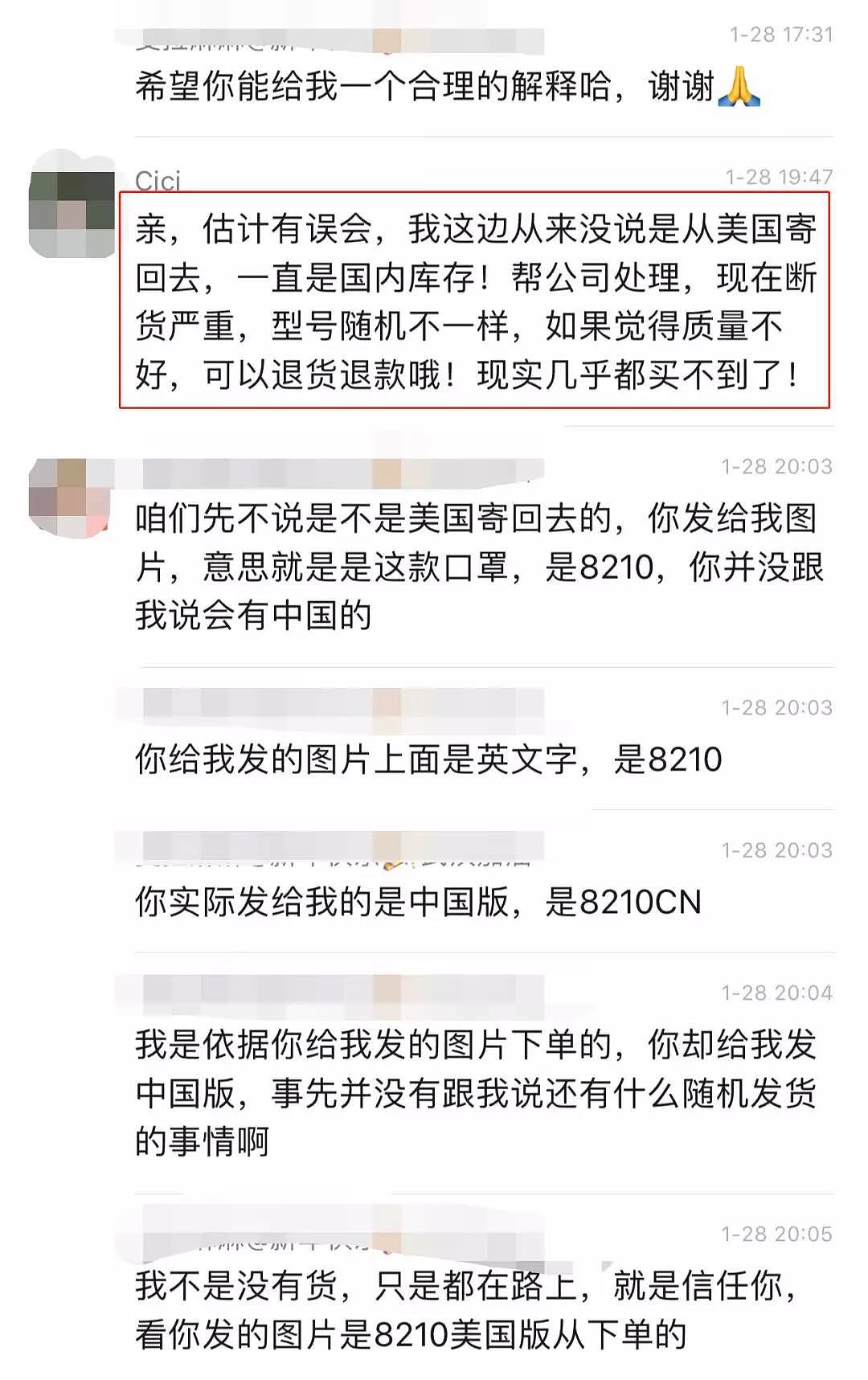 “我在美国遇到了个高价售卖假口罩的骗子代购。”（组图） - 12