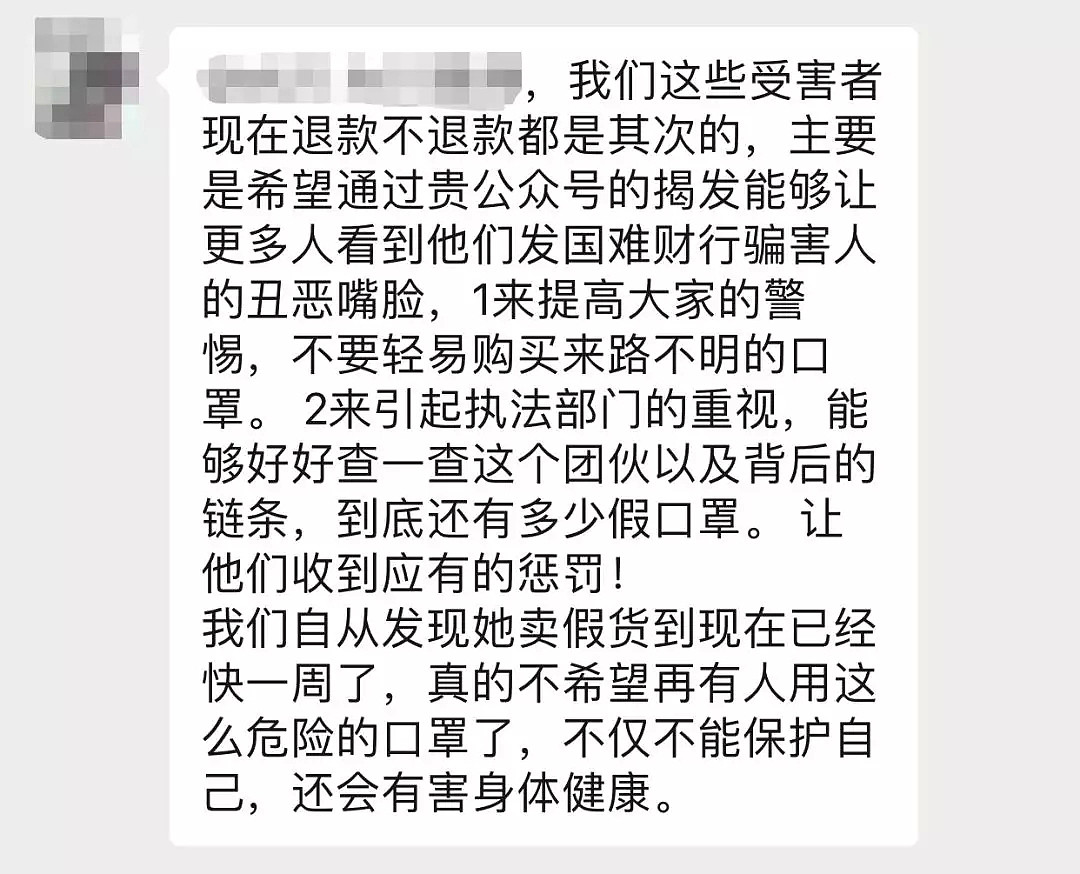 “我在美国遇到了个高价售卖假口罩的骗子代购。”（组图） - 17