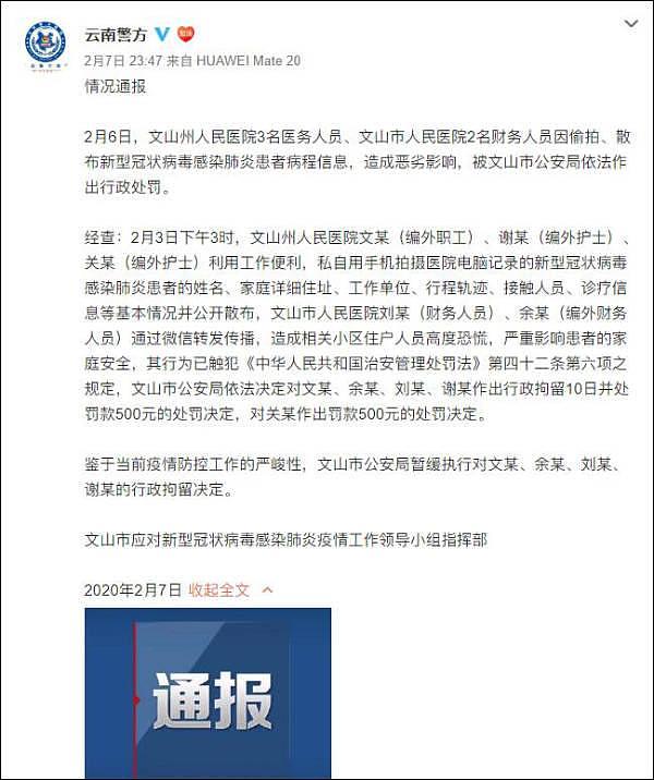 云南5名医务人员偷拍散布患者信息被罚 官方：暂缓拘留