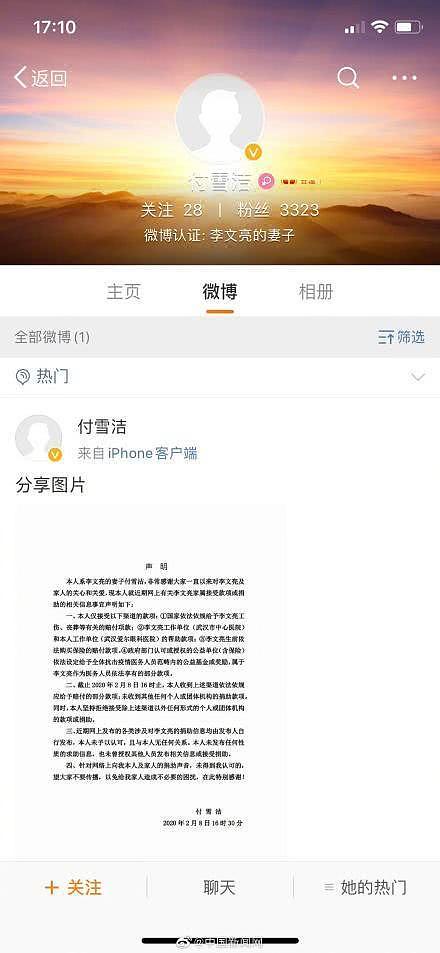 李文亮妻子发声：不接受个人捐款，未发布过求助信息（组图） - 1