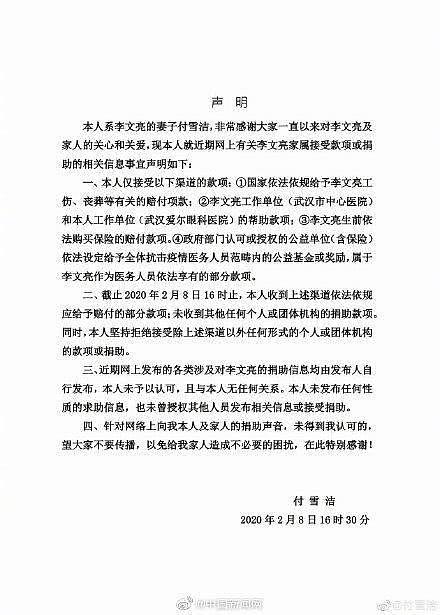 李文亮妻子发声：不接受个人捐款，未发布过求助信息（组图） - 2