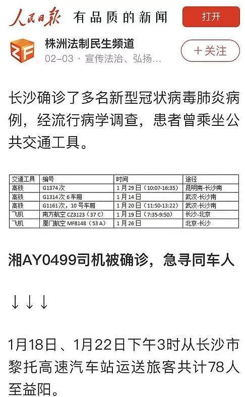 一乘客确诊为“新冠患者”，急寻同机乘客，里面竟有两位明星（组图） - 1