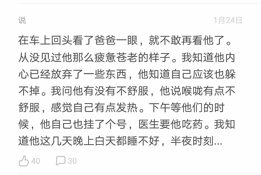 一个武汉女生的真实日记：短短20天，我父母双亡，在绝望与恐惧中我只想活着...（组图） - 12