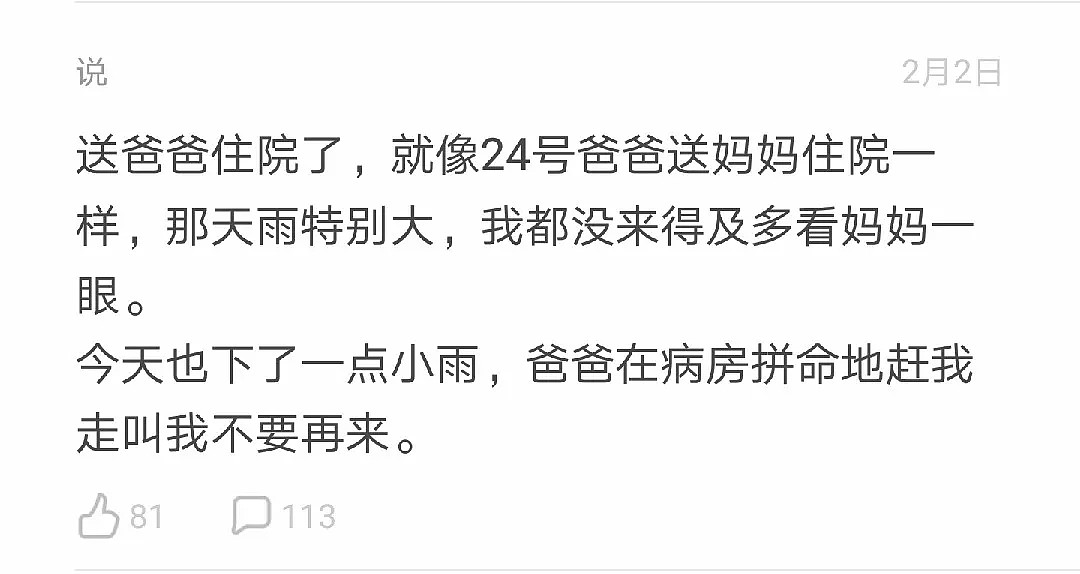 一个武汉女生的真实日记：短短20天，我父母双亡，在绝望与恐惧中我只想活着...（组图） - 25