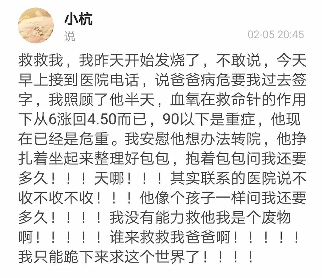 一个武汉女生的真实日记：短短20天，我父母双亡，在绝望与恐惧中我只想活着...（组图） - 31