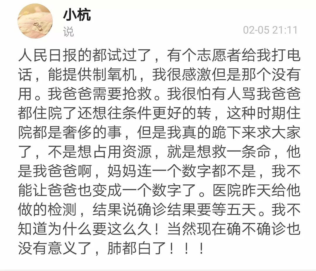 一个武汉女生的真实日记：短短20天，我父母双亡，在绝望与恐惧中我只想活着...（组图） - 32