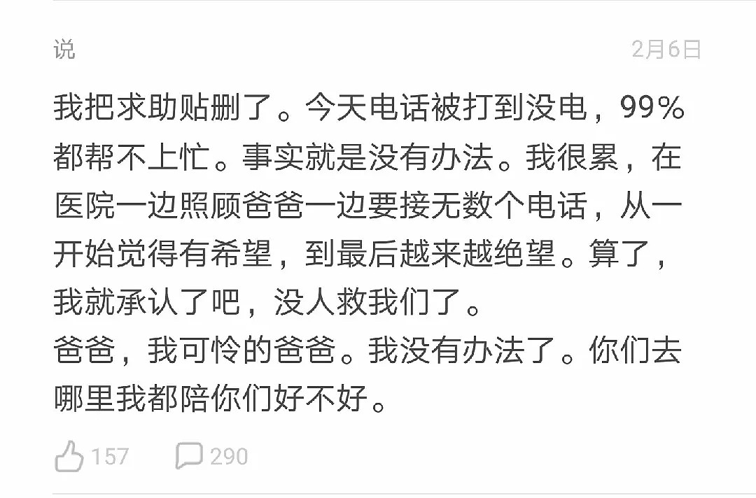 一个武汉女生的真实日记：短短20天，我父母双亡，在绝望与恐惧中我只想活着...（组图） - 34