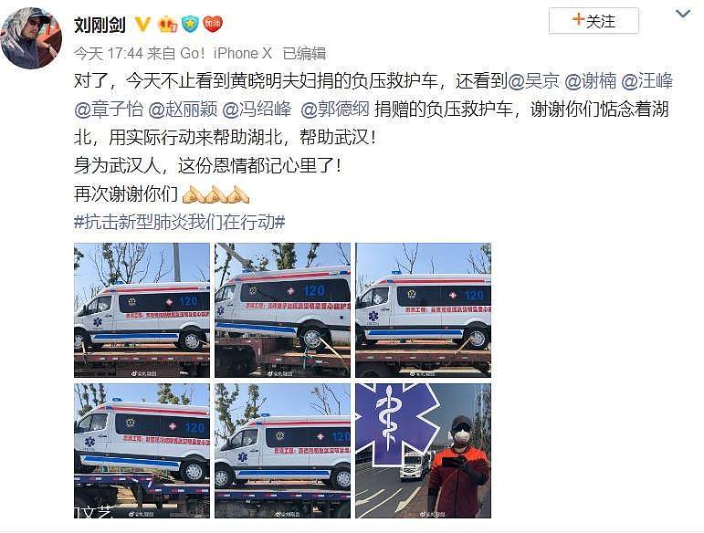 吴京夫妇捐赠救护车曝光，100万捐款之后，23万个口罩也送到湖北 （组图） - 3