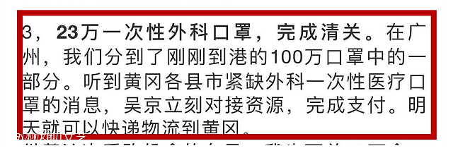 吴京夫妇捐赠救护车曝光，100万捐款之后，23万个口罩也送到湖北 （组图） - 8